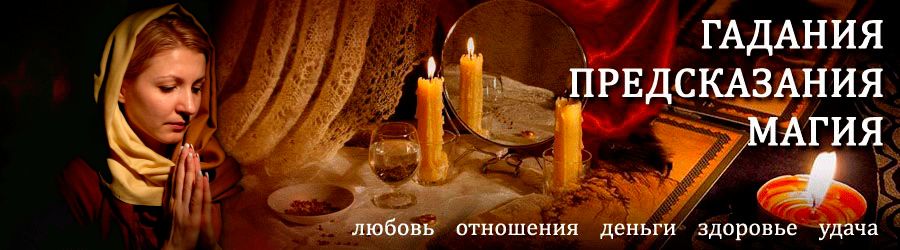 Гадалка в Кунье — отзывы